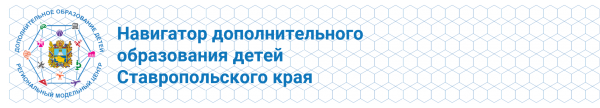 Навигатор дополнительного образования детей