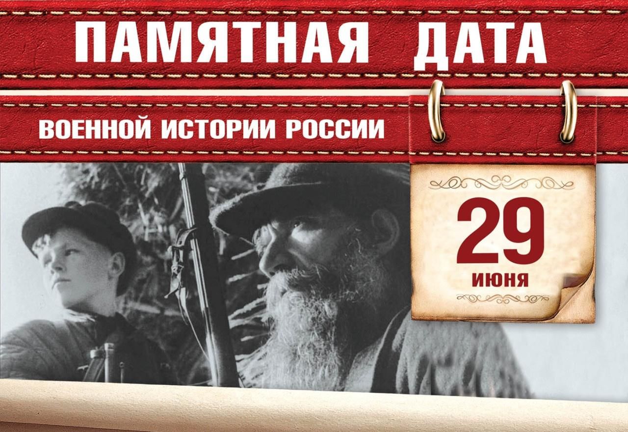«День партизан и подпольщиков».