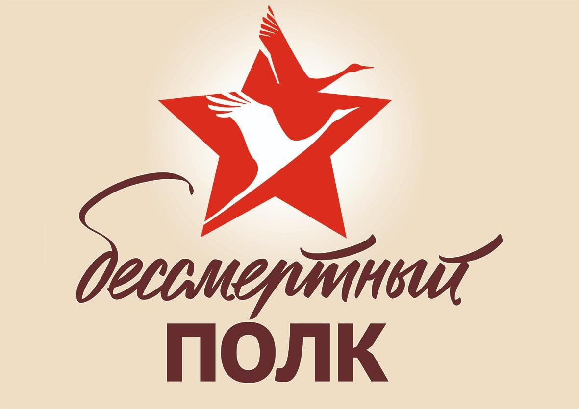 Всероссийской акции «Бессмертный полк».