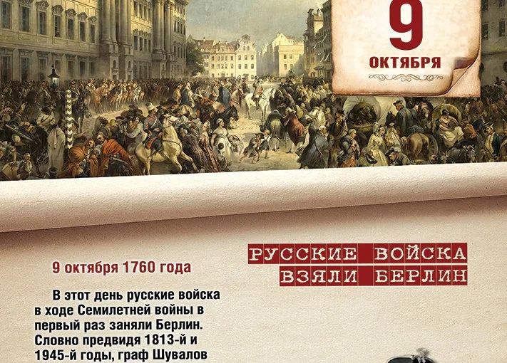 «Взятие Берлина».