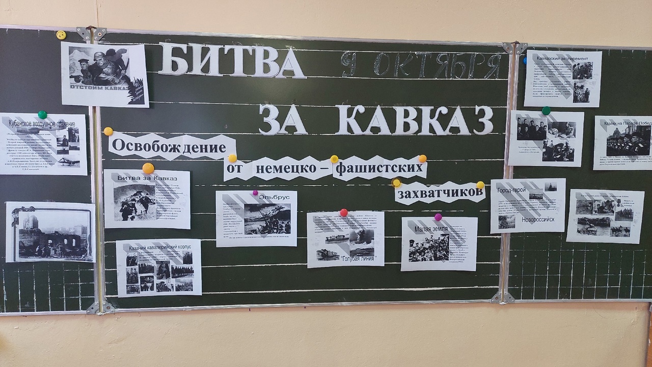 «Битва за Кавказ».