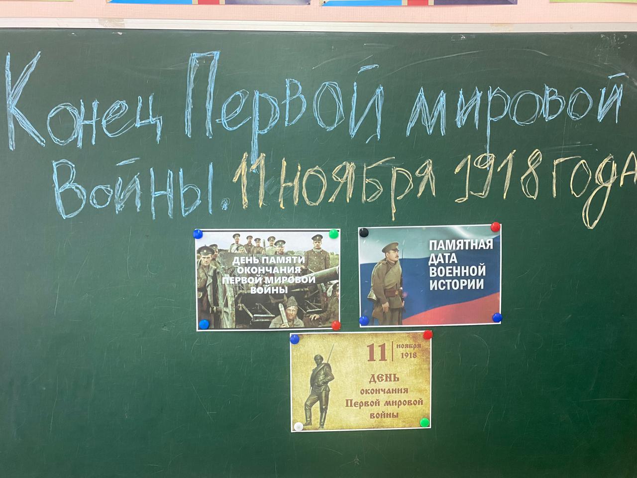 Окончание Первой мировой войны.