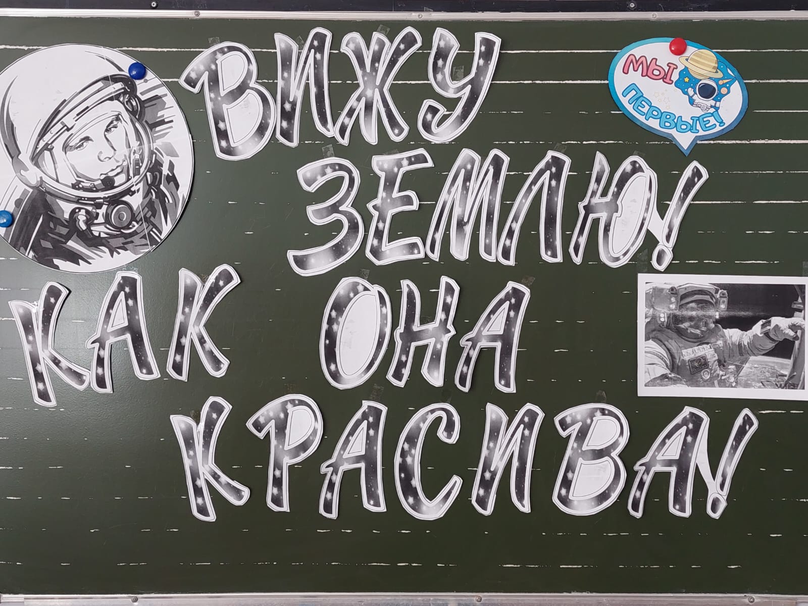 «Я вижу землю! Это так красиво!».