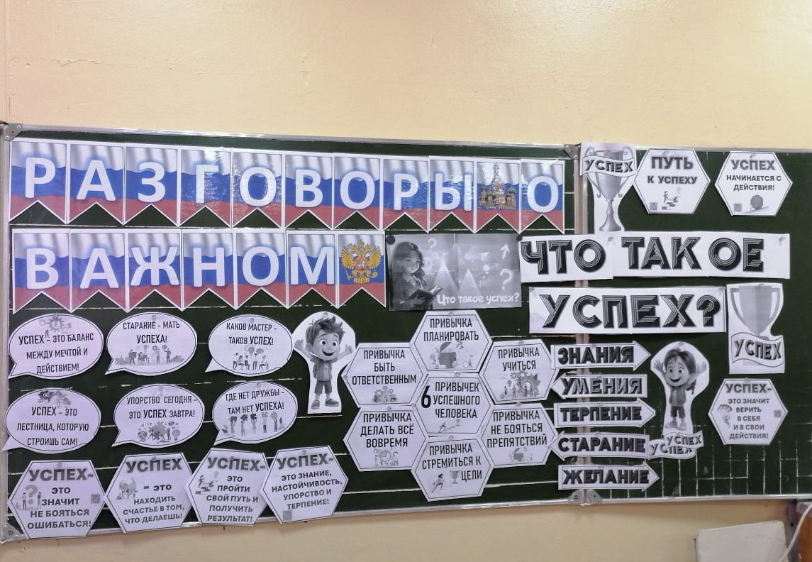«Что такое успех?».