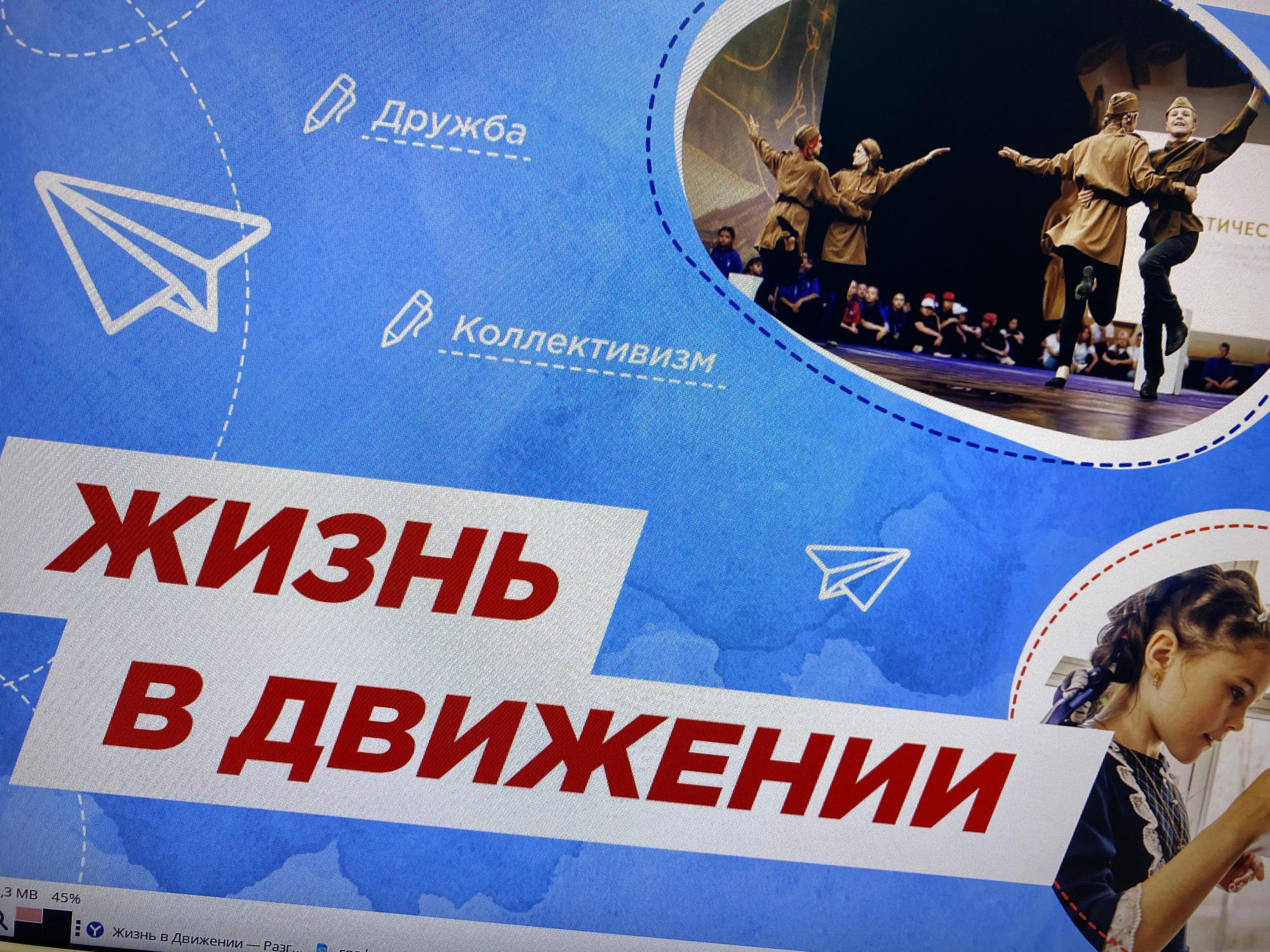 «Разговоры о важном. Жизнь в Движении».