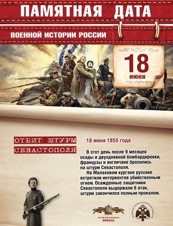 18 июня - памятная дата военной истории России.