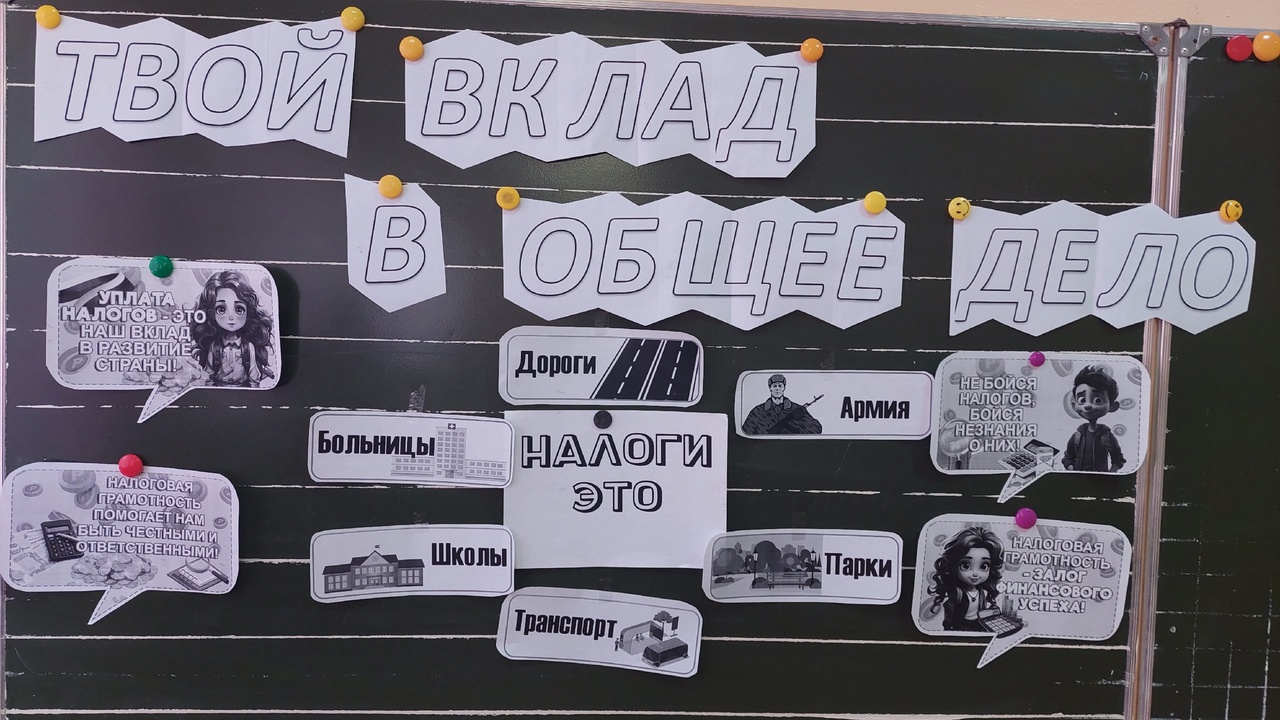 «Твой вклад в общее дело».