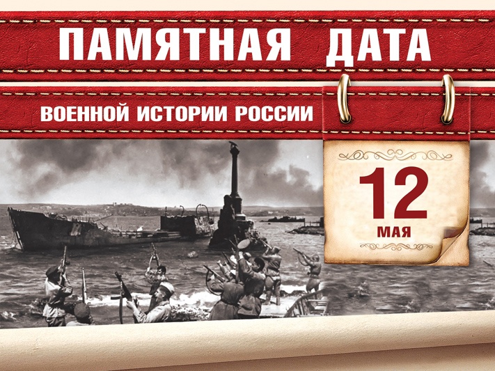 «День полного освобождения Крыма от фашистских захватчиков».