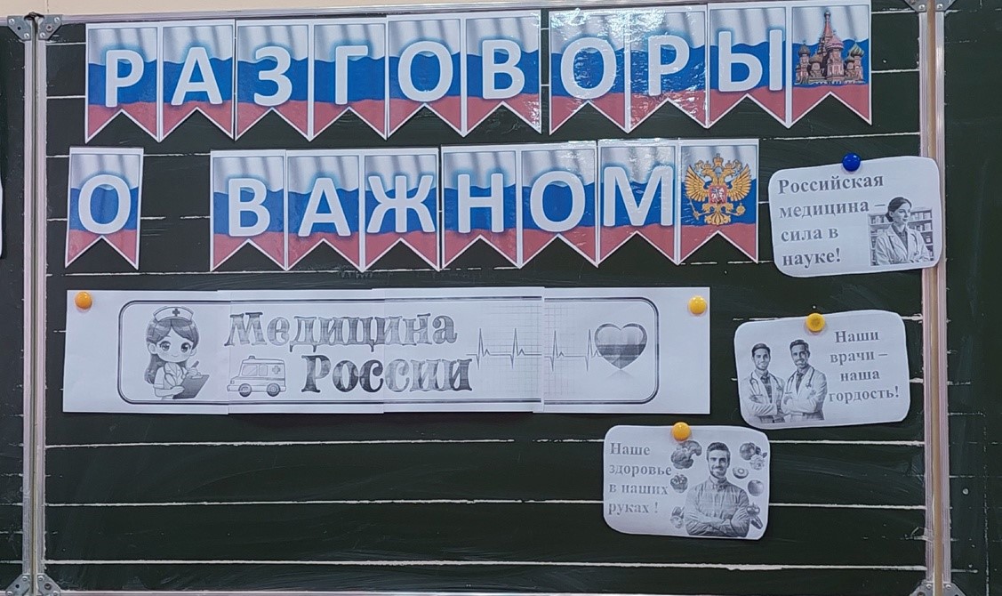 «Путешествие в историю российской медицины: от травников до великих врачей».