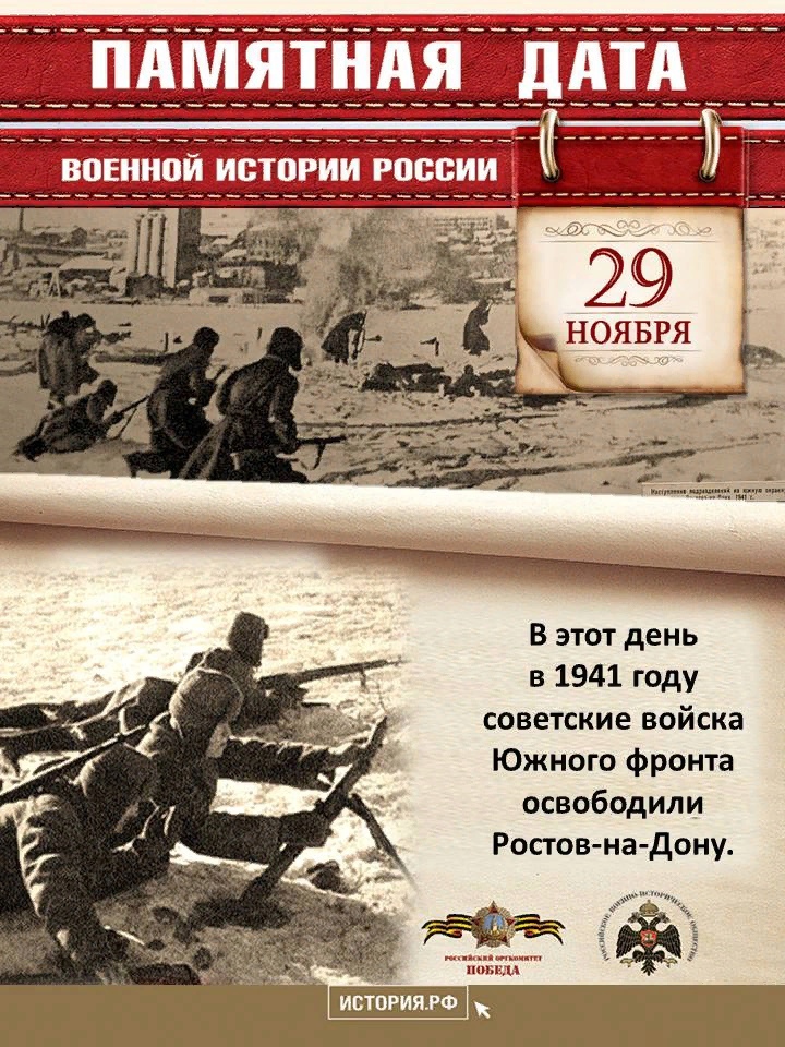 «Освобождение советскими войсками Ростова-на-Дону».