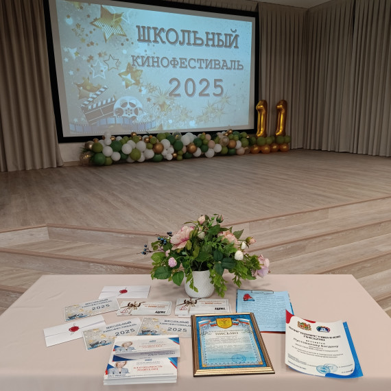«Школьный кинофестиваль - 2025».